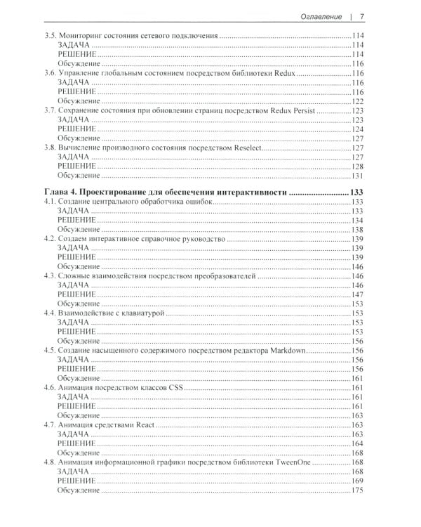 React. Сборник рецептов