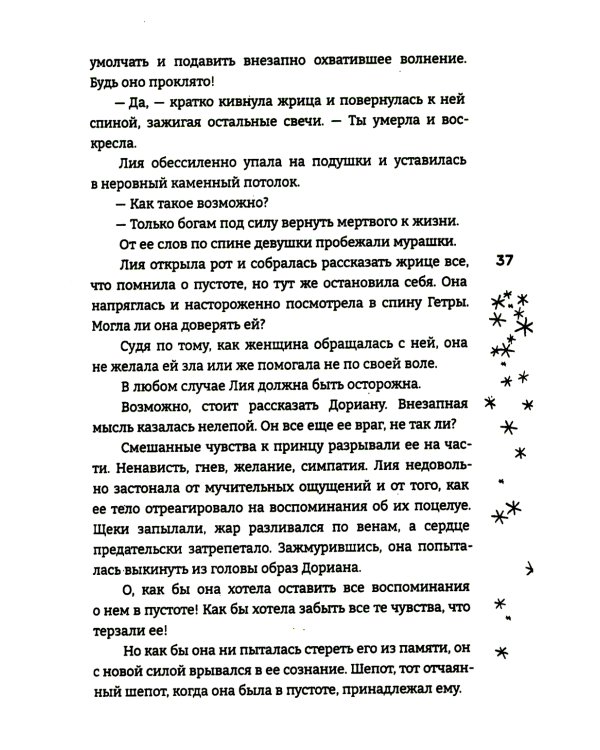 Принцесса ледяного королевства: роман. Кн. 1