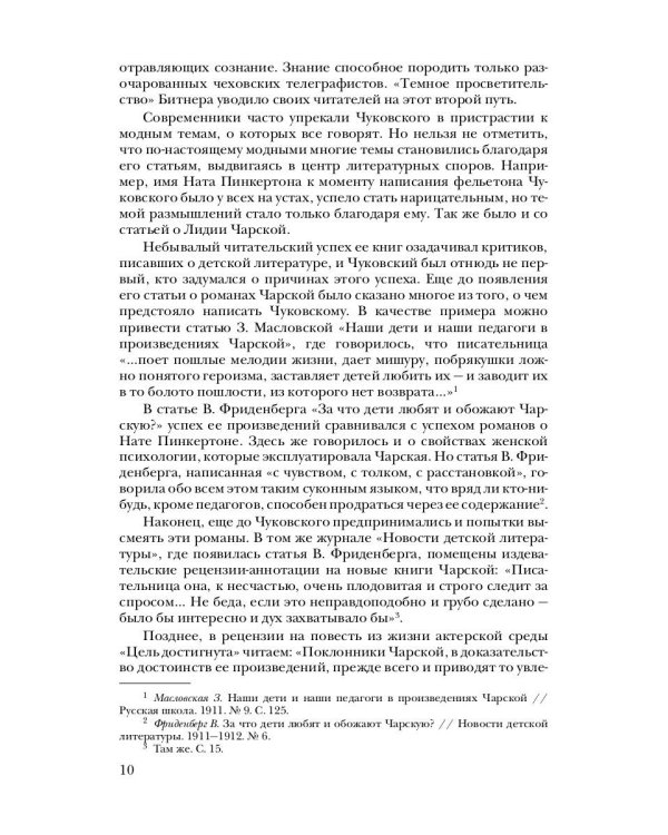 Собрание сочинений: В 15 т. Т. 7: Литературная критика. 1908–1915