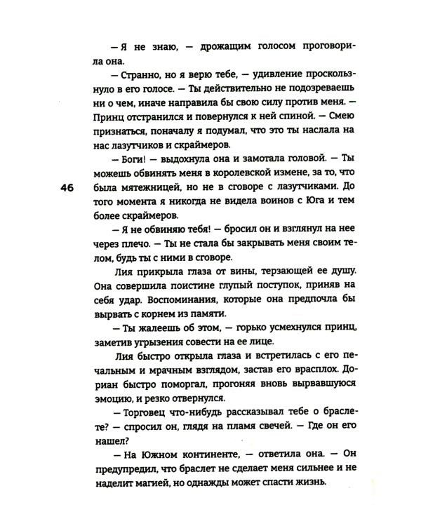 Принцесса ледяного королевства: роман. Кн. 1