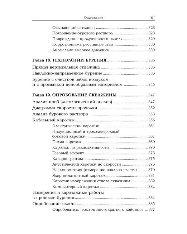 Геология, разведка, бурение и добыча нефти