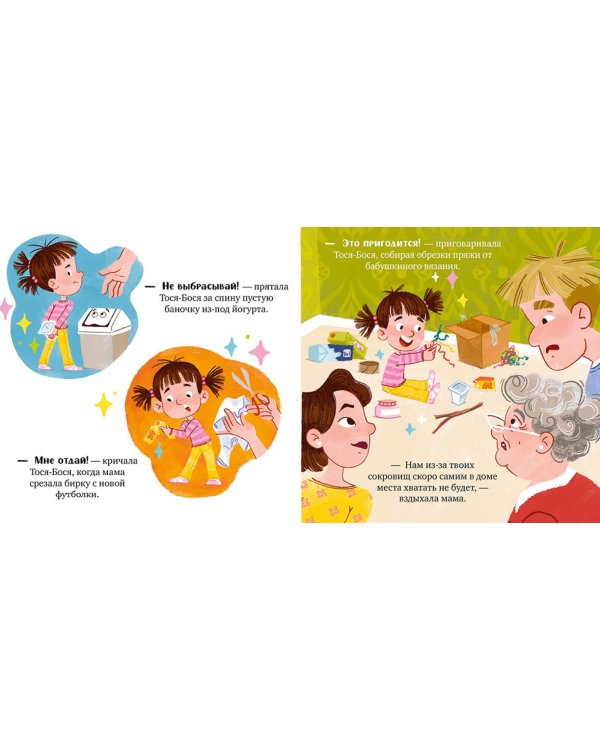 Тося-Бося и несметные сокровища