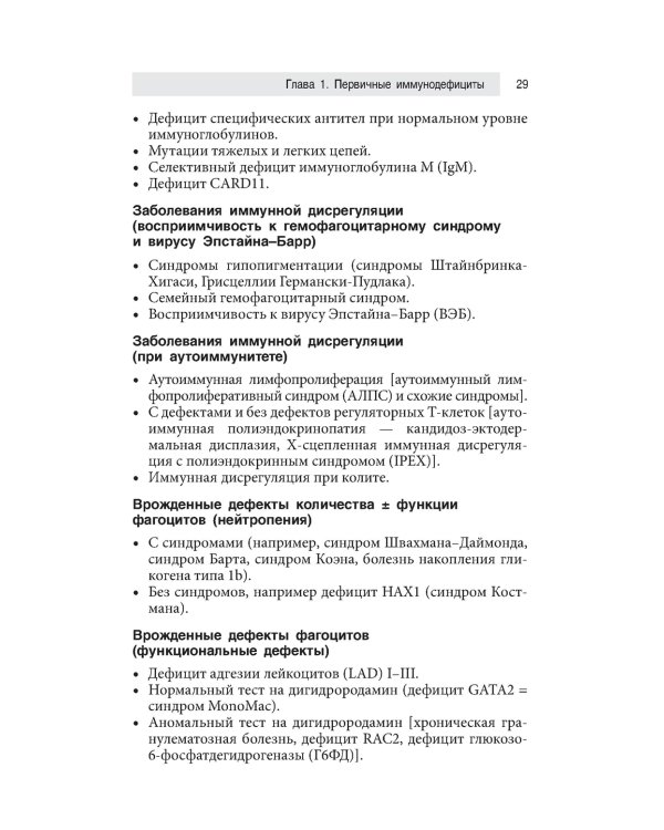 Клиническая иммунология и аллергология. Оксфордский справочник. 2-е изд