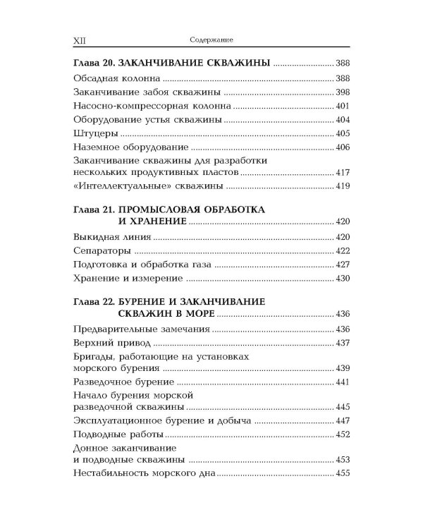 Геология, разведка, бурение и добыча нефти