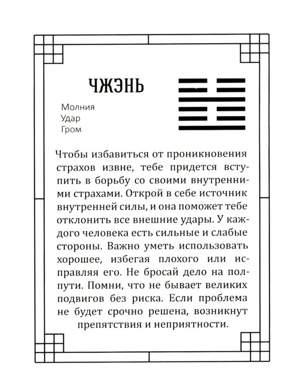 Оракул Книги перемен