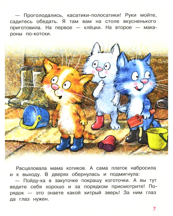 Сюрприз для мамы