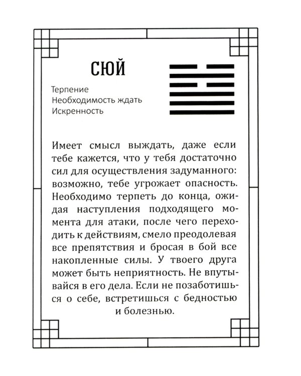 Оракул Книги перемен