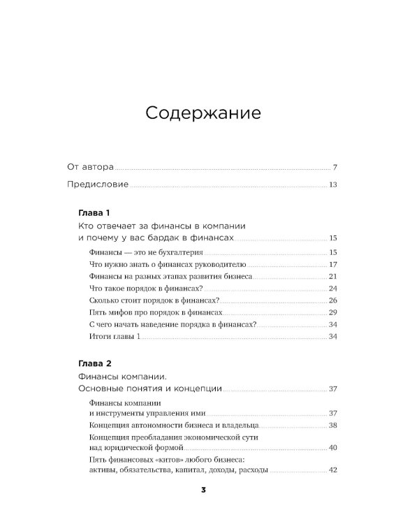 Как навести порядок в финансах компании: Практическое руководство для малого и среднего бизнеса. 2-е изд., перераб. и доп