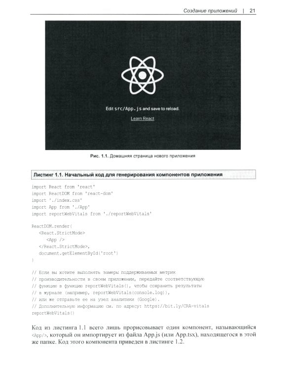 React. Сборник рецептов
