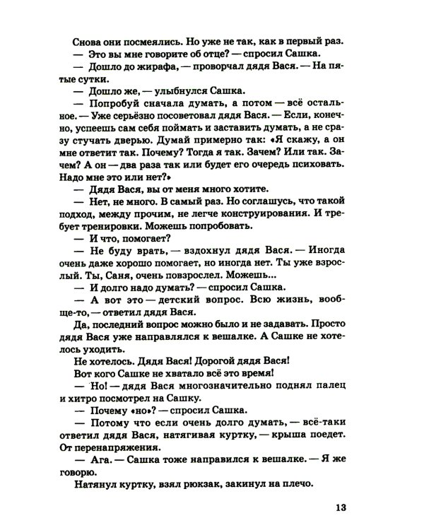 Вопрос выбора. 2-е изд