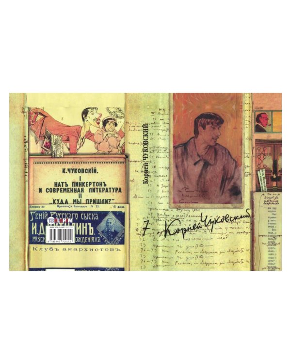 Собрание сочинений: В 15 т. Т. 7: Литературная критика. 1908–1915