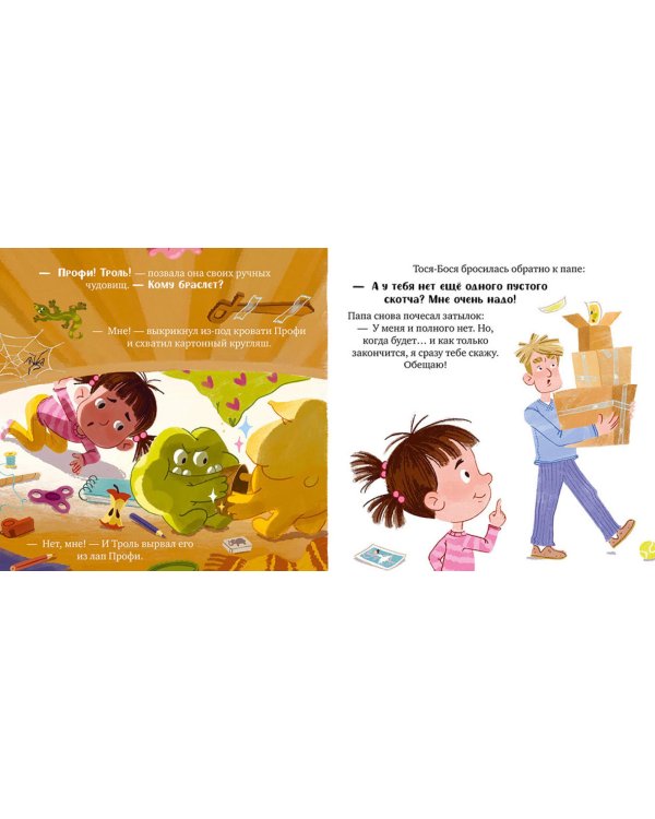 Тося-Бося и несметные сокровища