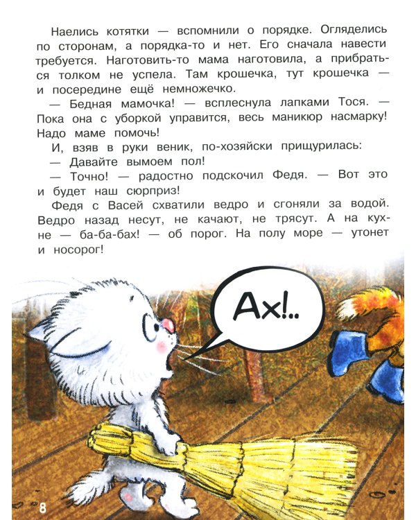 Сюрприз для мамы