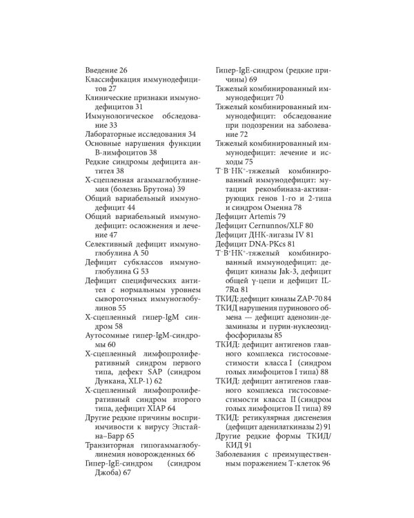 Клиническая иммунология и аллергология. Оксфордский справочник. 2-е изд