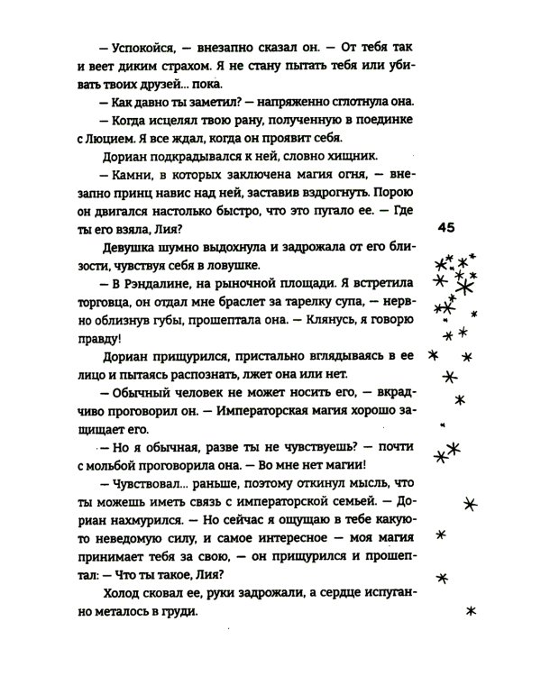 Принцесса ледяного королевства: роман. Кн. 1