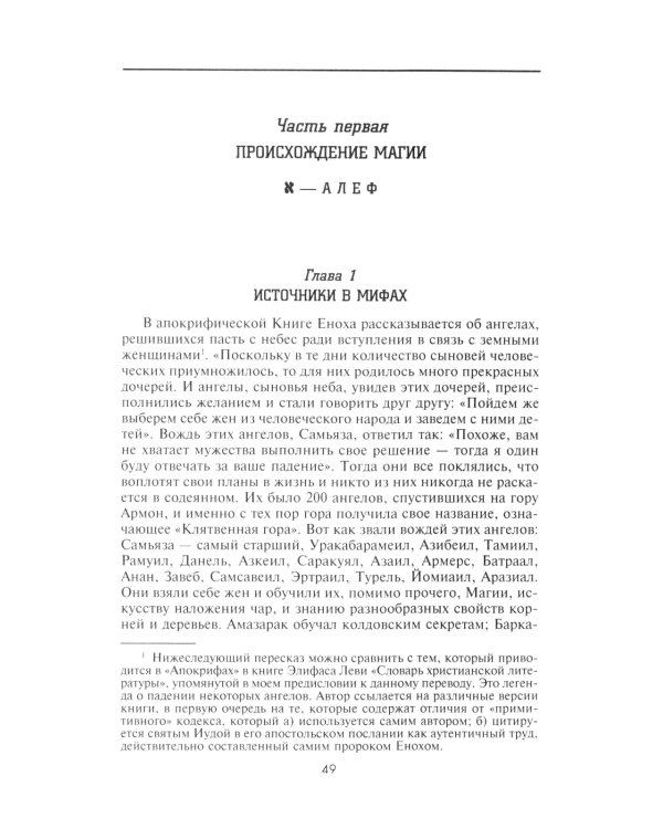 История Магии. Обряды, ритуалы и таинства