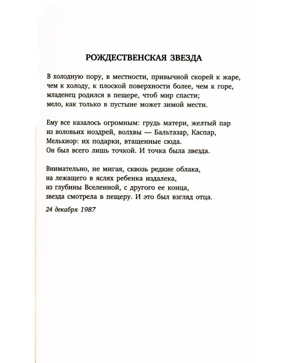 Иосиф Бродский. Стихотворения (комплект из 6-ти книг)