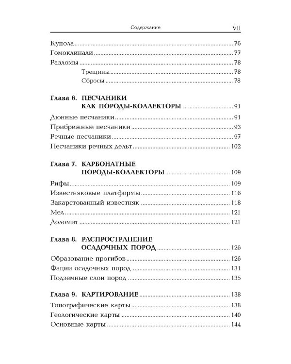 Геология, разведка, бурение и добыча нефти