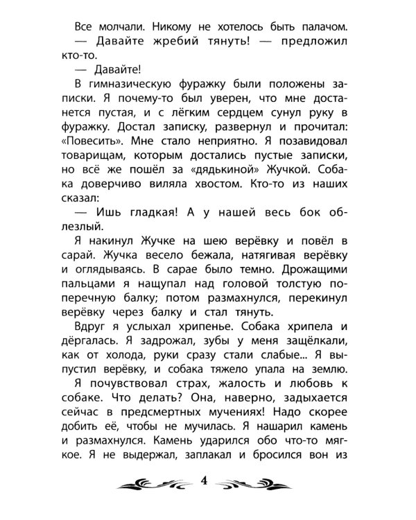 Мои звери: рассказы