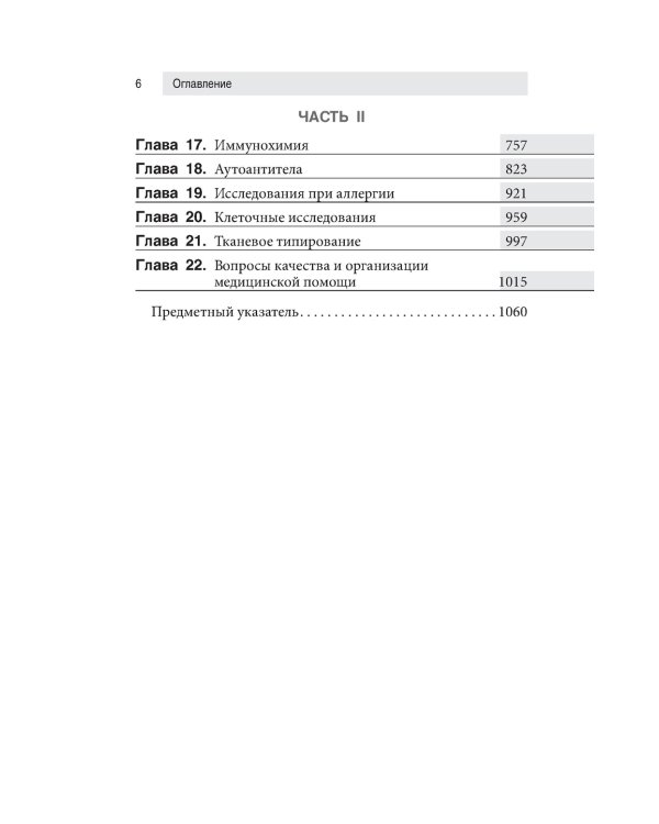 Клиническая иммунология и аллергология. Оксфордский справочник. 2-е изд