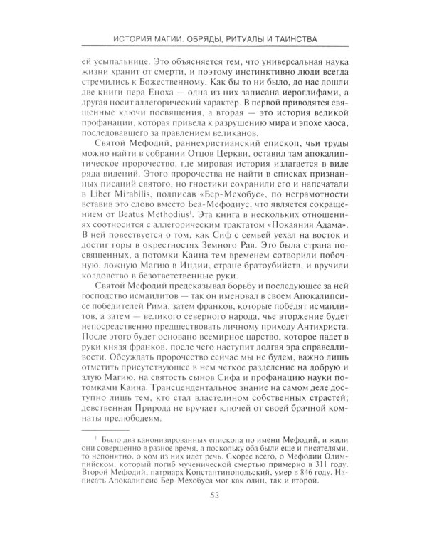 История Магии. Обряды, ритуалы и таинства