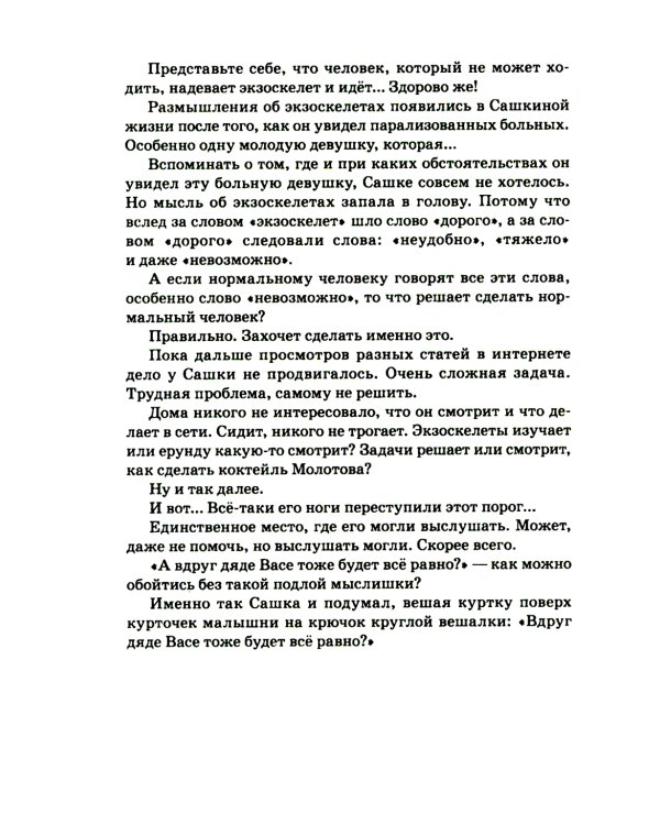 Вопрос выбора. 2-е изд