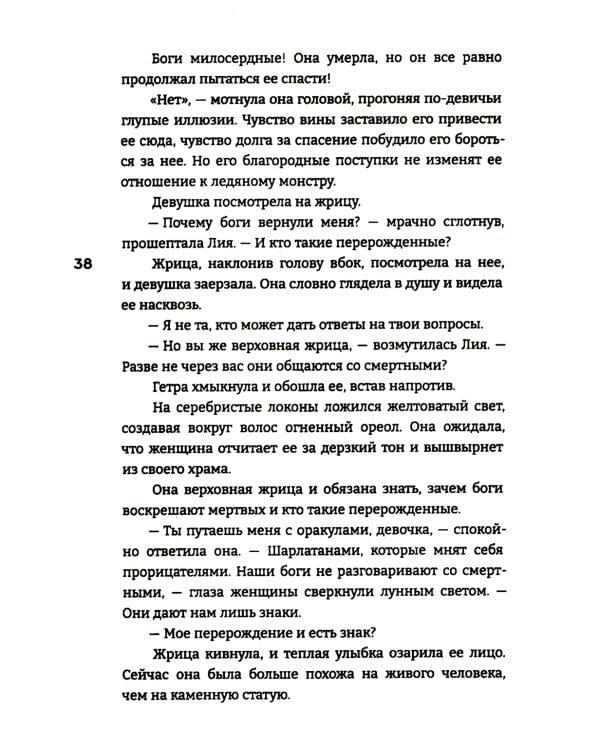 Принцесса ледяного королевства: роман. Кн. 1