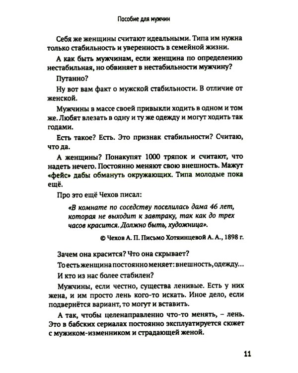 Как мужчине справиться с женщиной. Пособие для мужчин