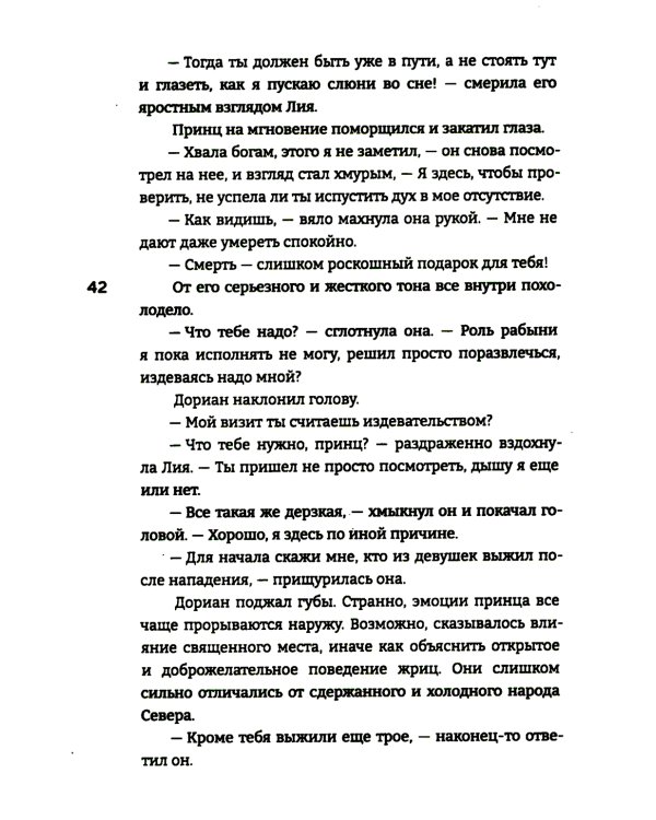 Принцесса ледяного королевства: роман. Кн. 1