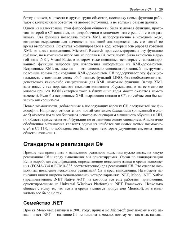 Современный C#. Разработка настольных, облачных, мобильных и веб-приложений