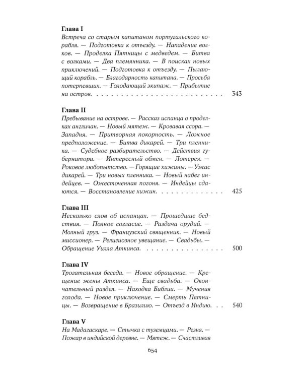 Жизнь и удивительные приключения Робинзона Крузо; Радости и горести знаменитой Молль Фландерс (комплект из 2-х книг)