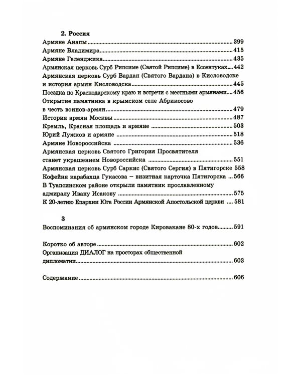 Армянский мир Александра Ерканяна