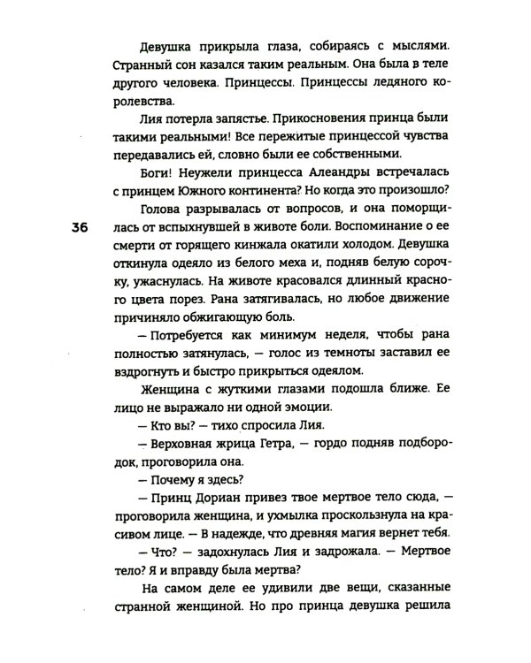 Принцесса ледяного королевства: роман. Кн. 1
