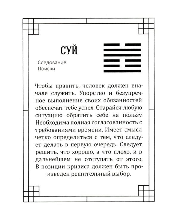 Оракул Книги перемен