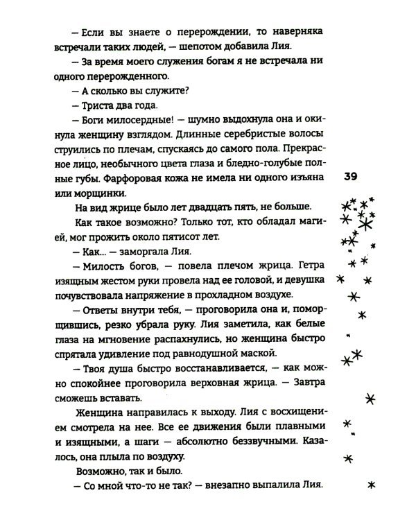 Принцесса ледяного королевства: роман. Кн. 1