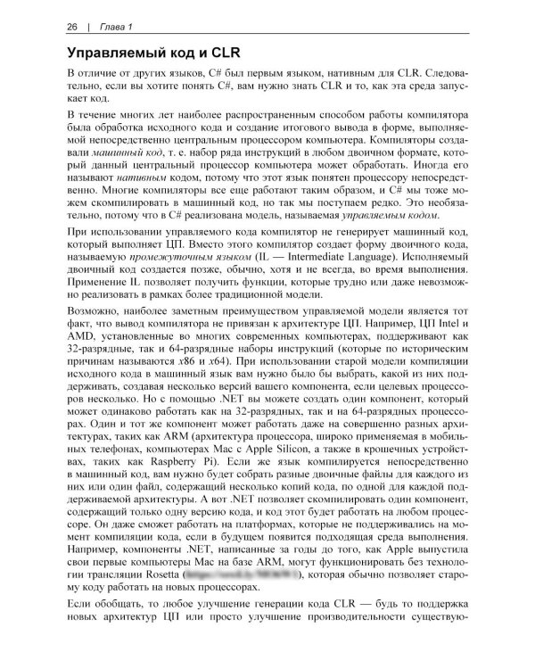Современный C#. Разработка настольных, облачных, мобильных и веб-приложений