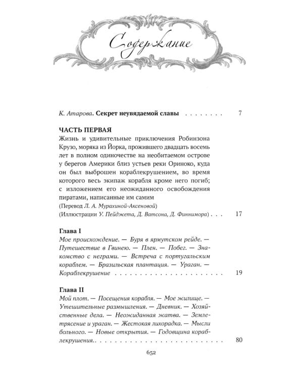 Жизнь и удивительные приключения Робинзона Крузо; Радости и горести знаменитой Молль Фландерс (комплект из 2-х книг)
