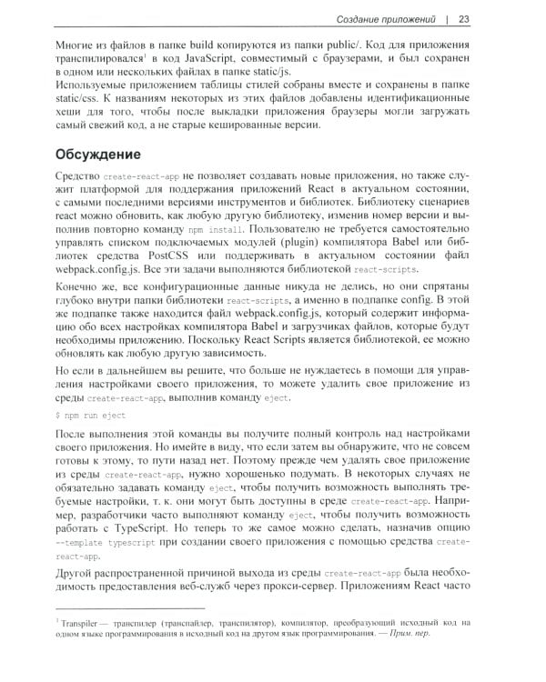 React. Сборник рецептов