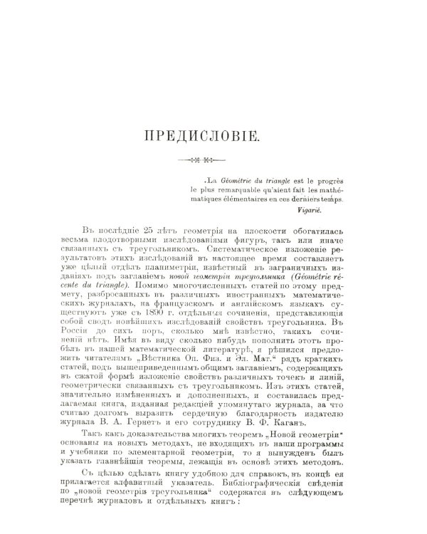 Новая геометрия треугольника. (Более 200 упражнений)
