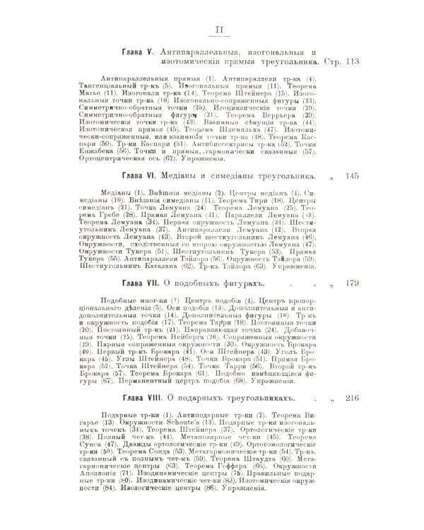 Новая геометрия треугольника. (Более 200 упражнений)