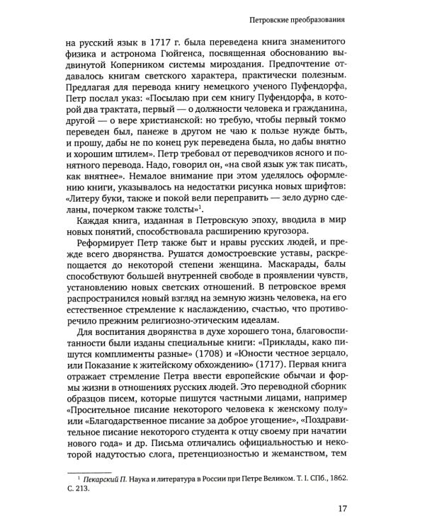 Русская литература и журналистика XVIII века: Учебник. 4-е изд