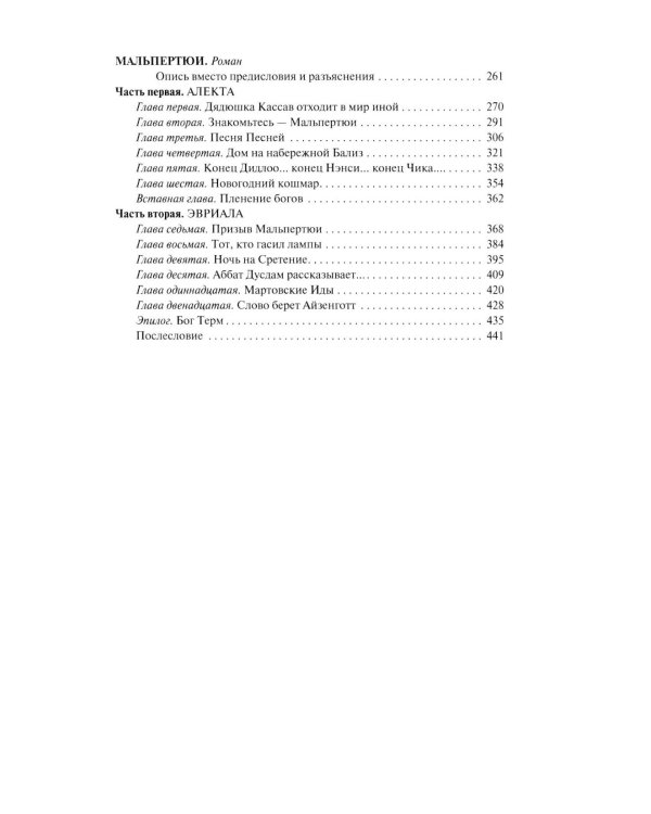 Книга призраков; Колдовская карусель: новеллы. Мальпертюи: роман