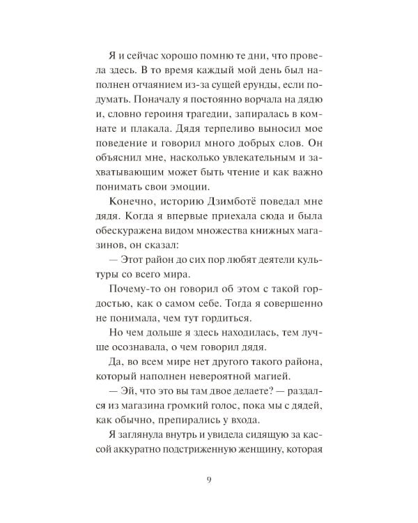 Вечера в книжном Морисаки