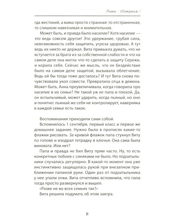 выЖИТЬ: правдивые истории подростков