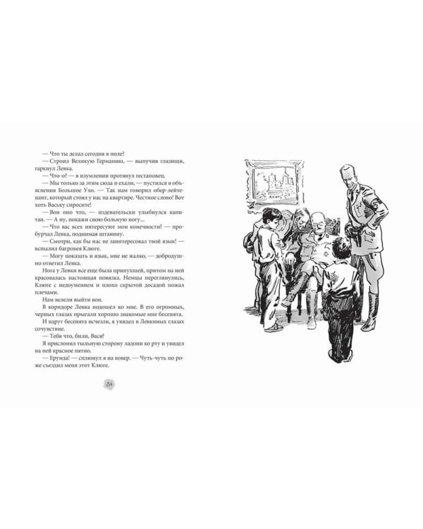 Четверо из России: повесть