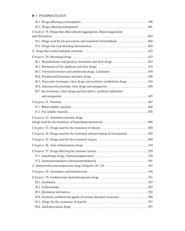 Pharmacology: textbook. 2-nd edit.: на англ.яз