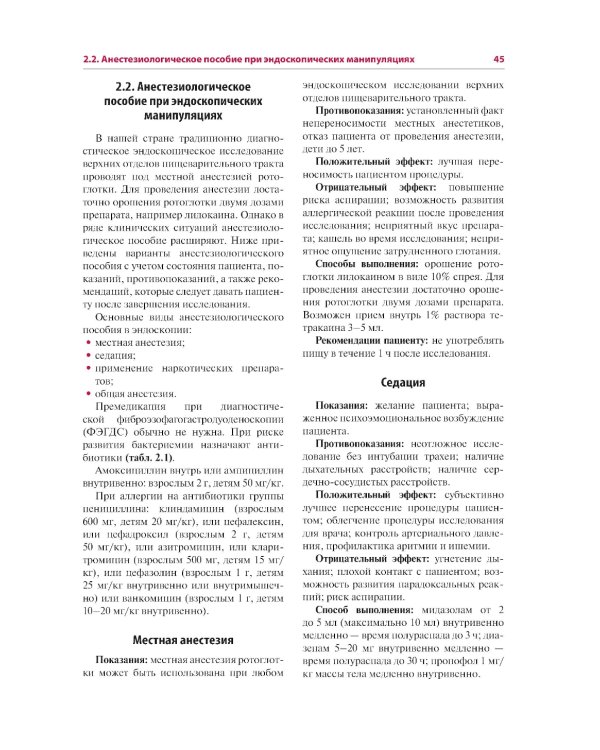 Эндоскопия желудочно-кишечного тракта. 3-е изд., перераб. и доп