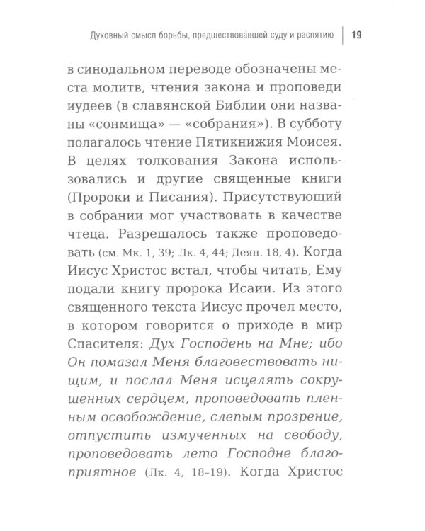 Суд над Иисусом Христом. Богословский и юридический взглядэ 4-е изд., испр. и доп