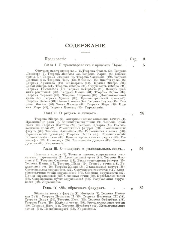 Новая геометрия треугольника. (Более 200 упражнений)