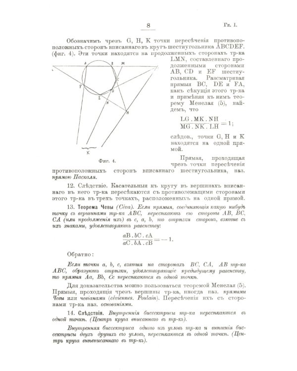 Новая геометрия треугольника. (Более 200 упражнений)